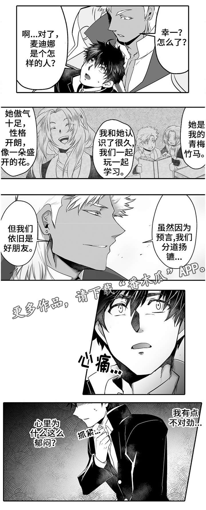 巨型八爪鱼漫画,第8章：耀眼2图