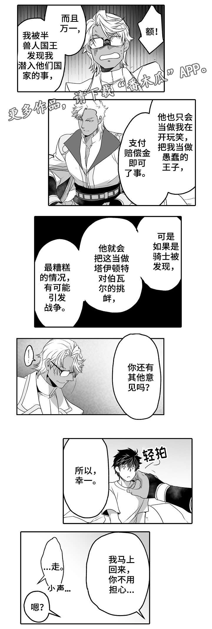 巨型新娘漫画,第14章：半兽人族1图