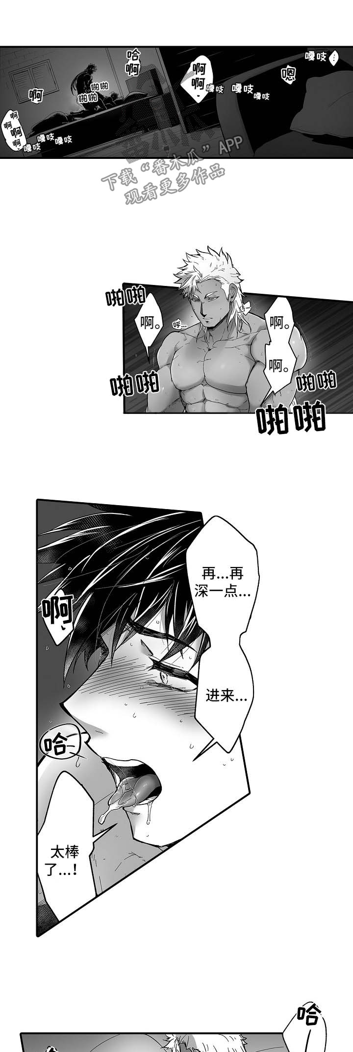 巨型新娘漫画,第36章：死而无憾2图