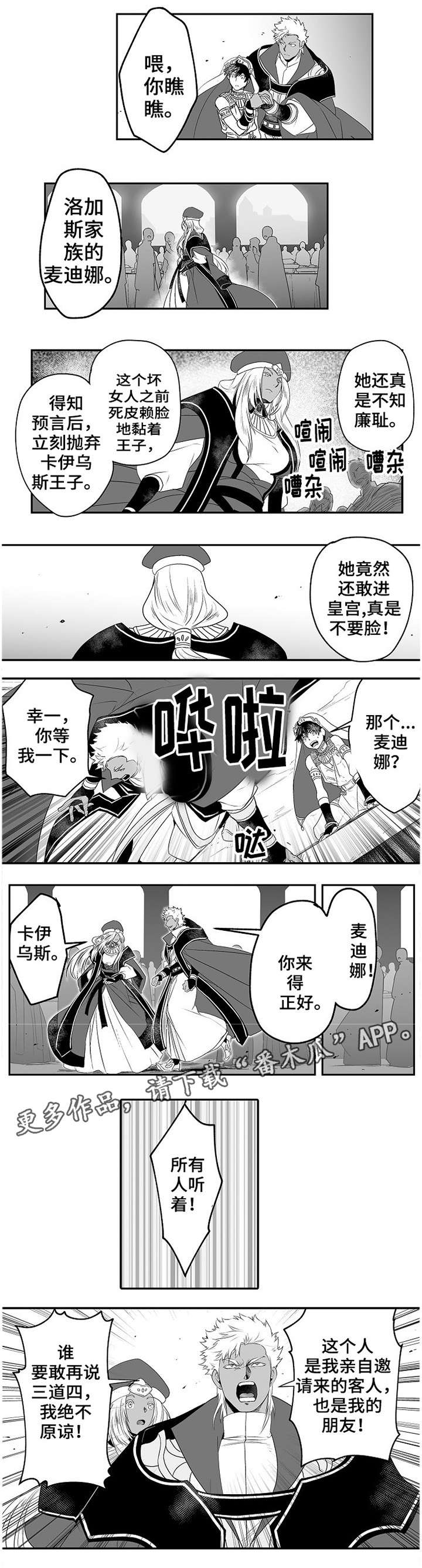 巨型新娘漫画,第9章：解围1图