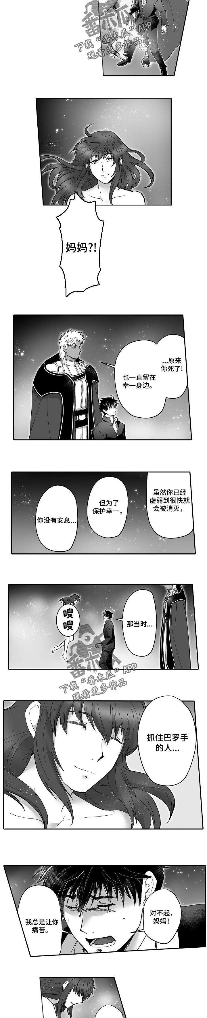 巨型八爪鱼漫画,第49章：惭愧2图