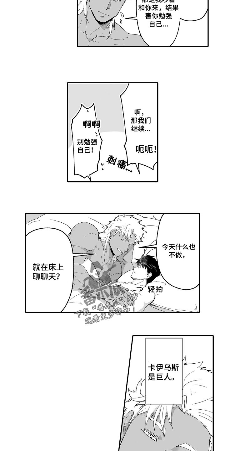 巨型八爪鱼漫画,第53章：婚姻的危机1图