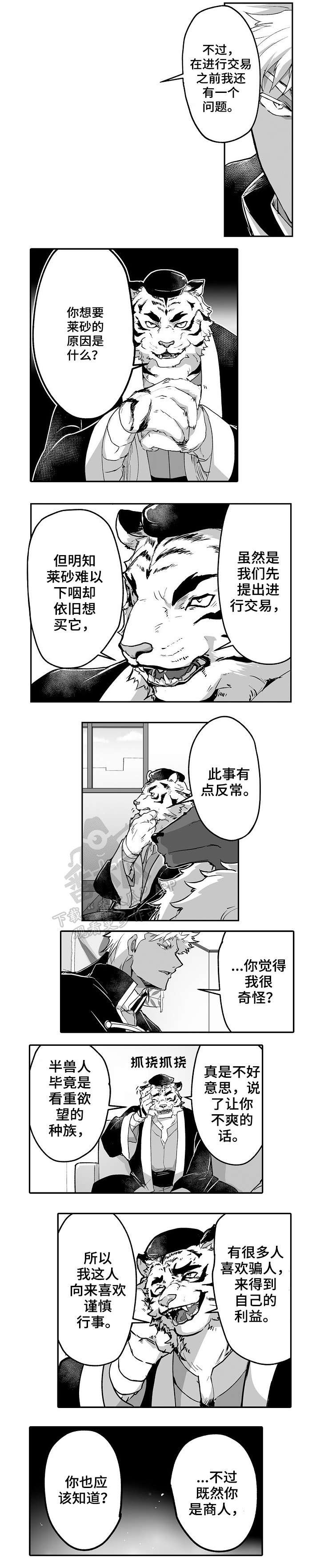 巨型新娘漫画,第18章：笑面虎2图