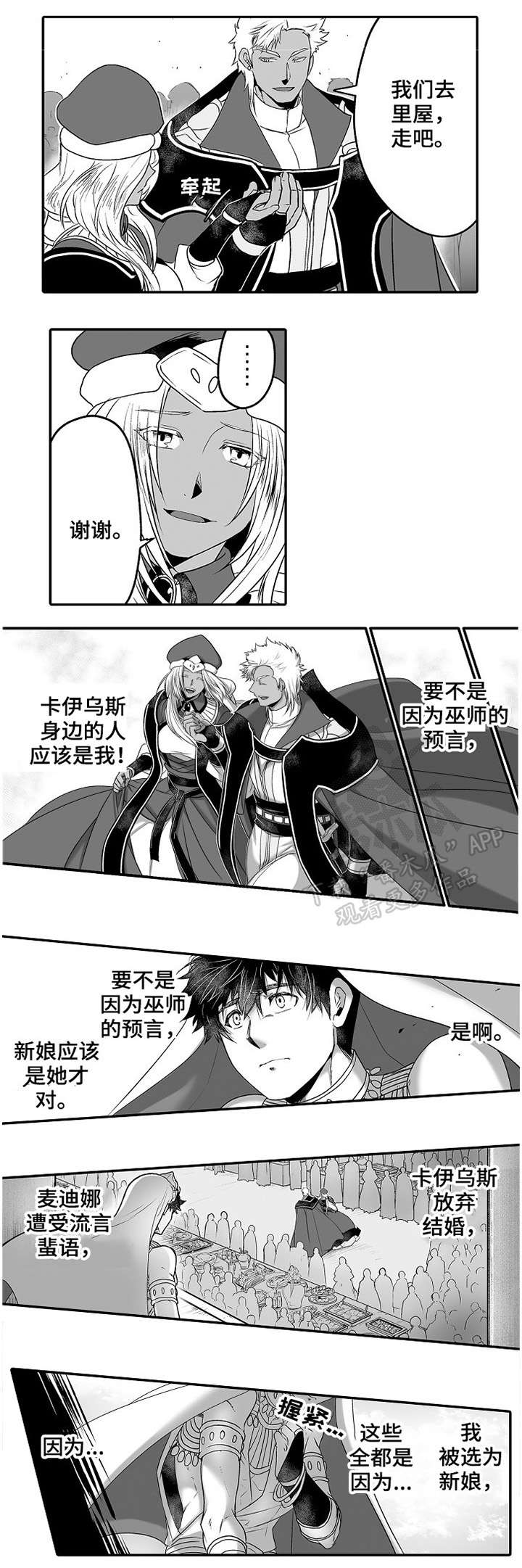 巨型新娘漫画,第9章：解围2图