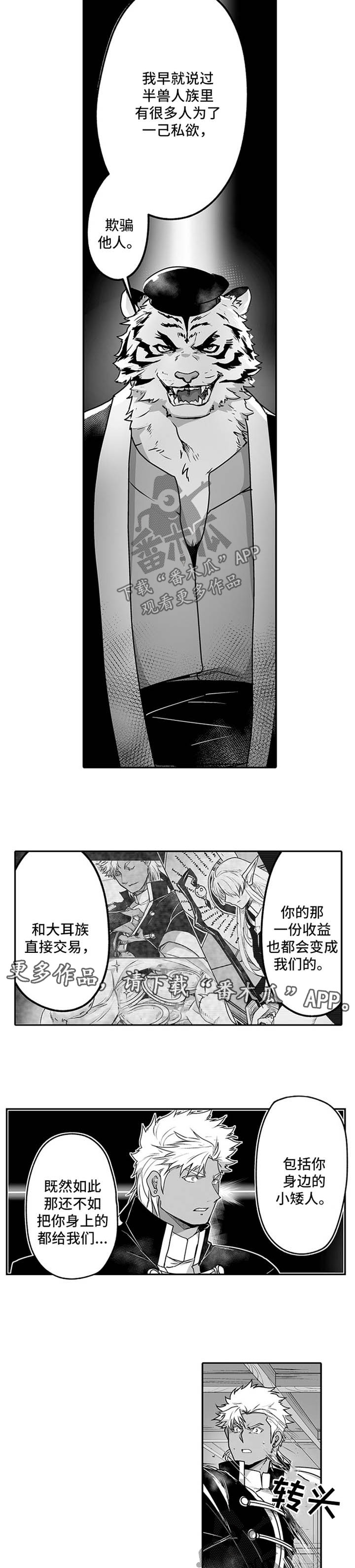 巨型新娘漫画,第21章：围杀2图