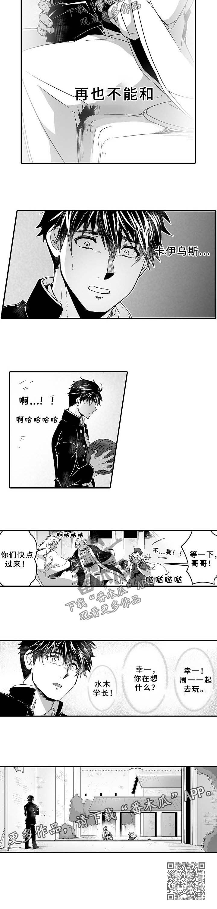 巨型八爪鱼漫画,第31章：现实与异世1图
