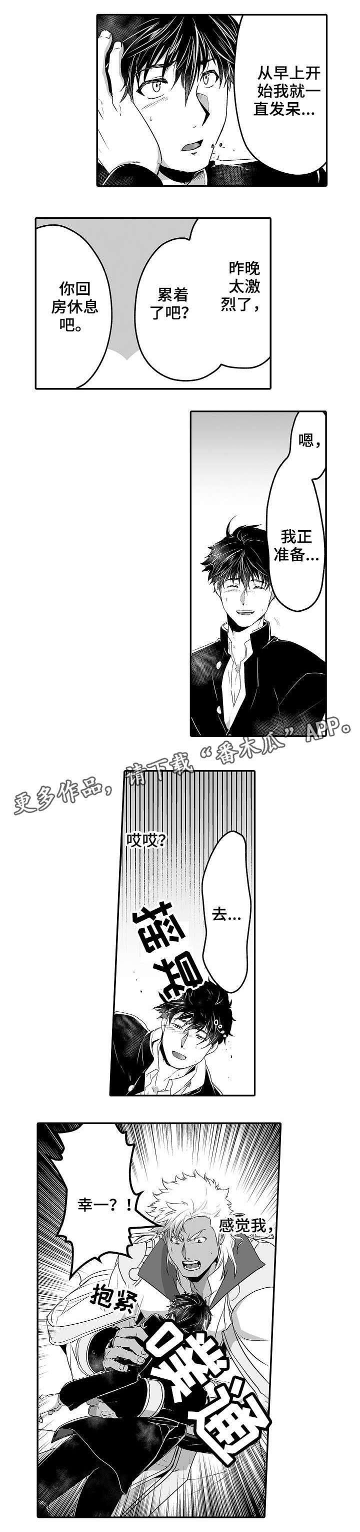 巨型新娘漫画,第12章：道歉2图