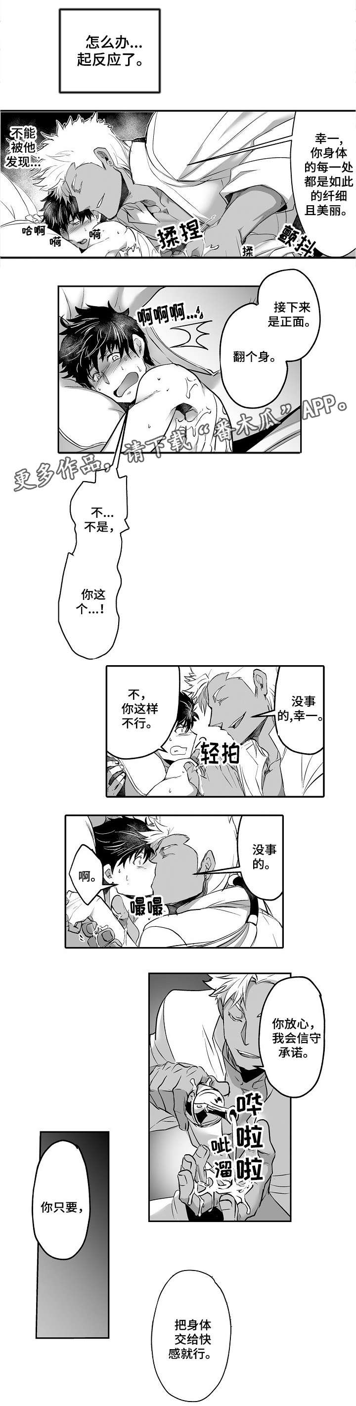 巨型新娘漫画,第5章：答应1图