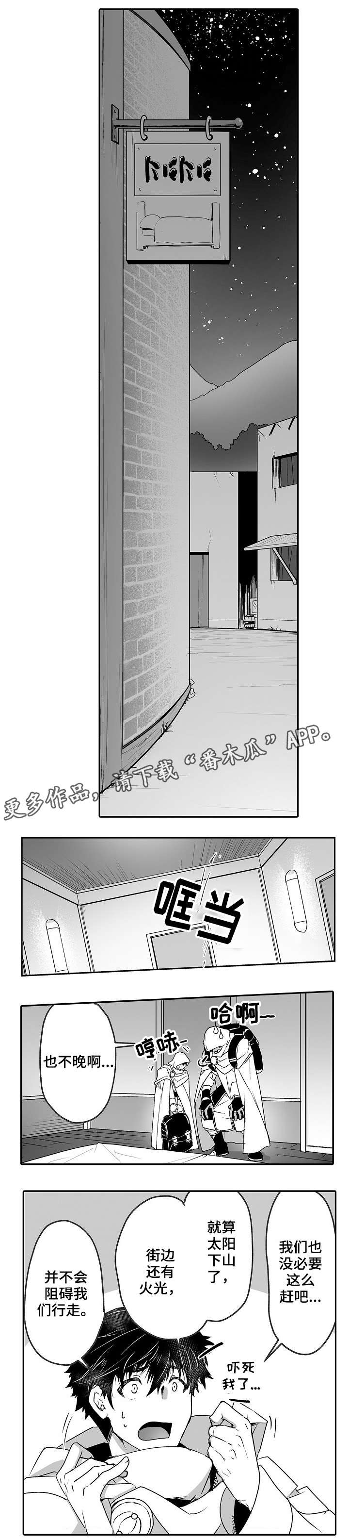 巨型八爪鱼漫画,第14章：半兽人族1图