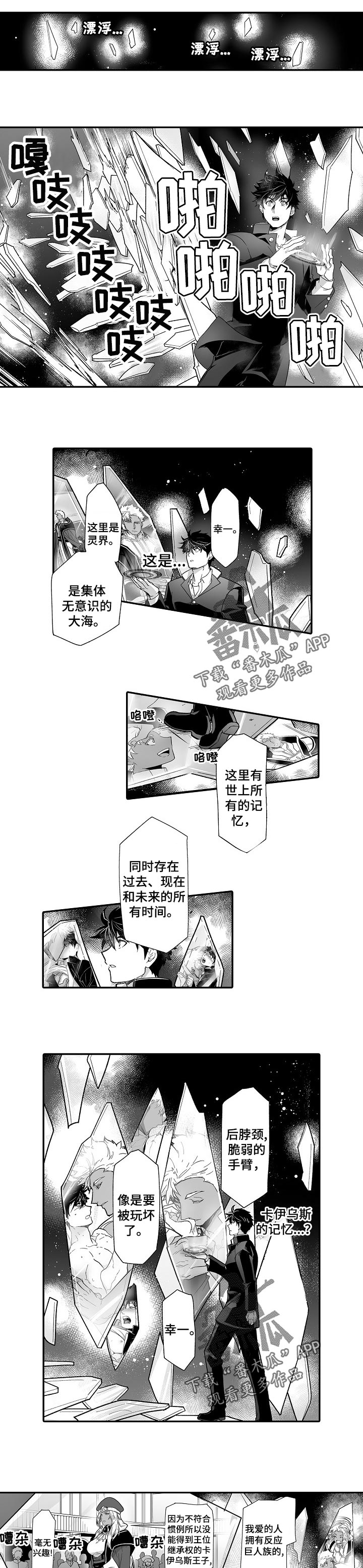 巨型新娘漫画,第46章：回忆2图