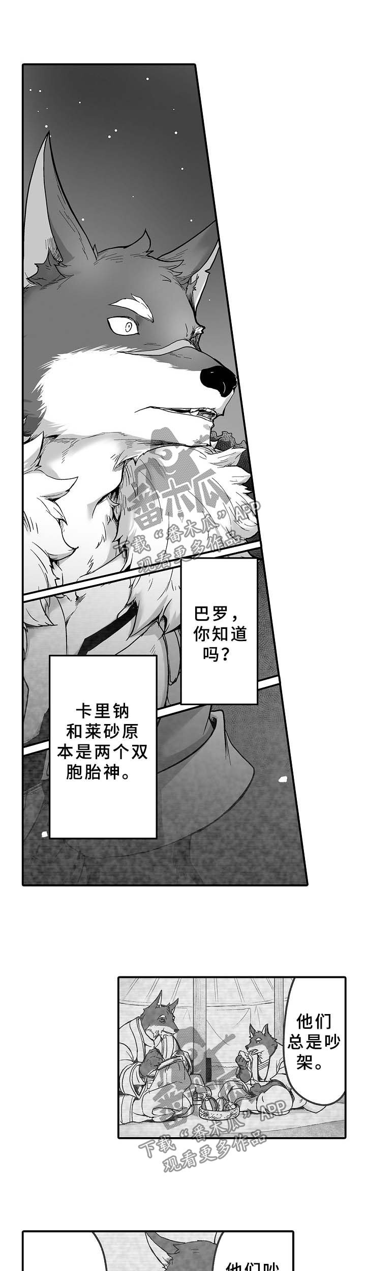 巨型八爪鱼漫画,第27章：卡里钠与莱砂1图