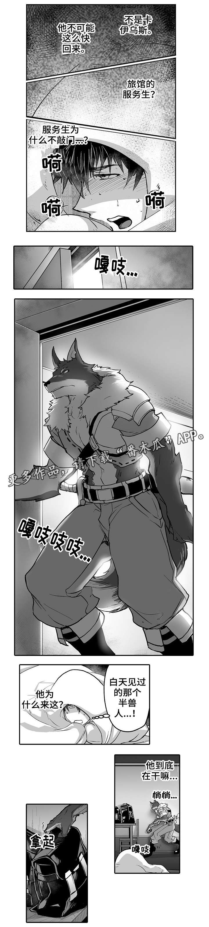 巨型新娘漫画,第20章：绑架1图