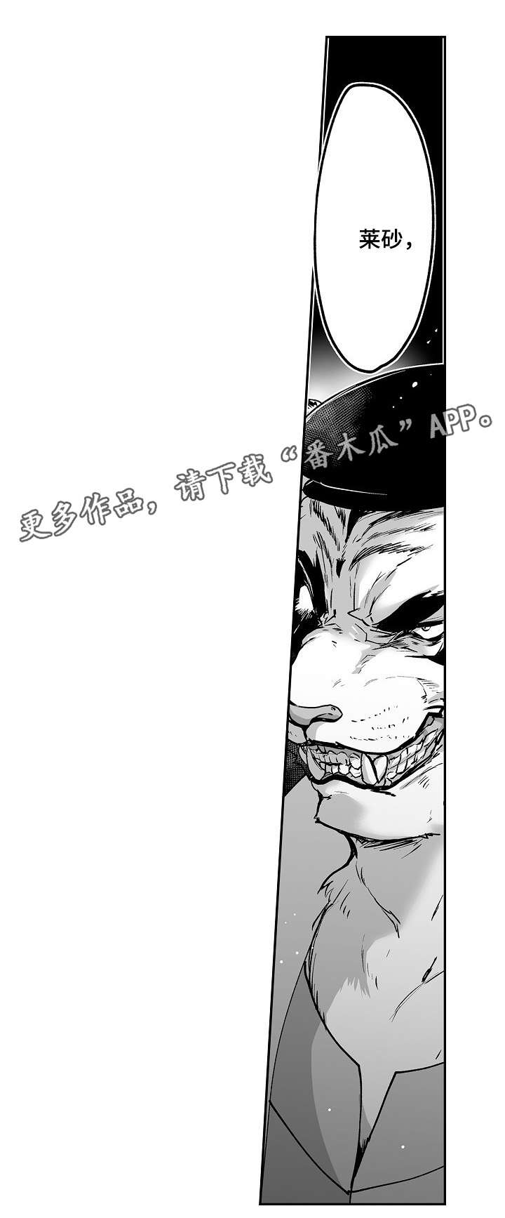 巨型八爪鱼漫画,第18章：笑面虎1图