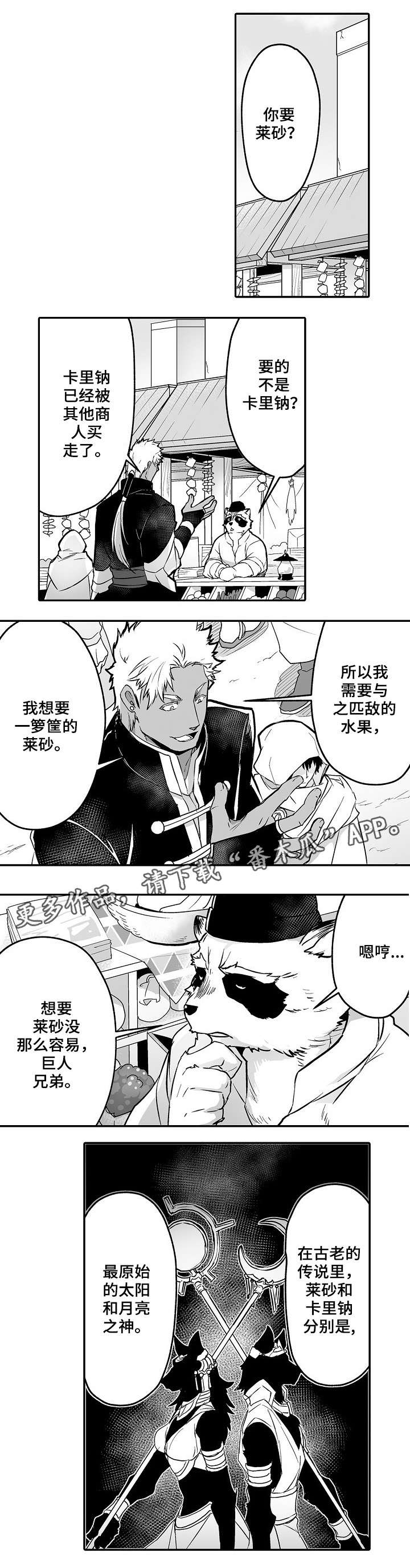 巨型新娘漫画,第16章：难寻1图