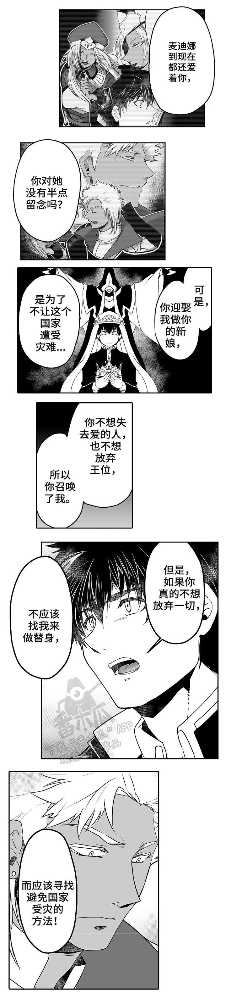 巨型八爪鱼漫画,第9章：解围2图