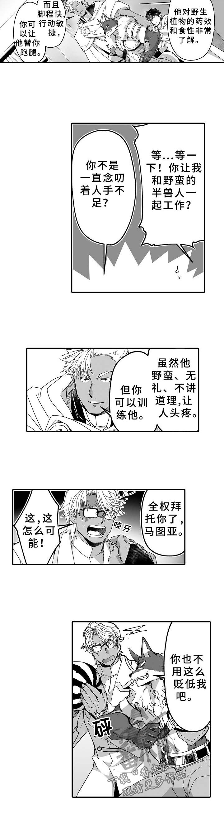 巨型新娘漫画,第29章：医生助手1图