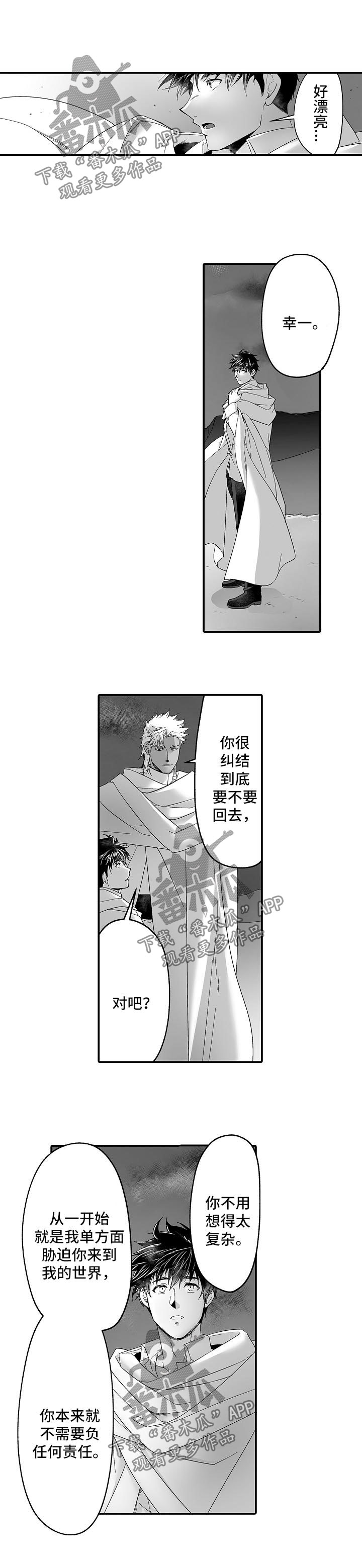 巨型新娘漫画,第37章：巨人族的文化2图