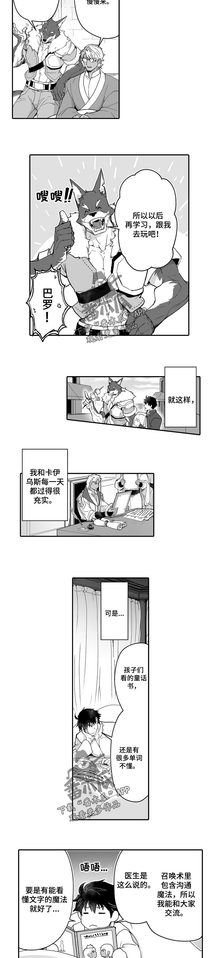 巨型新娘漫画,第51章：充实的生活2图