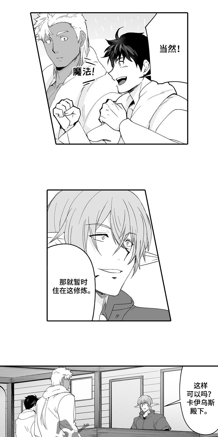 巨型新娘漫画,第65章：修炼2图