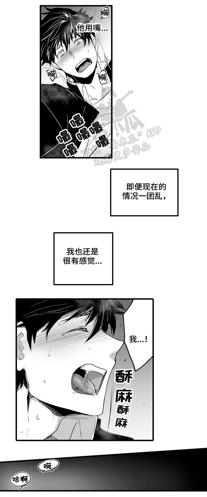 巨型新娘漫画,第4章：一个月2图