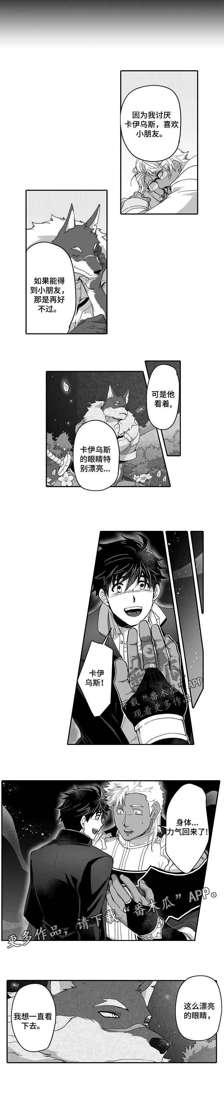 巨型八爪鱼漫画,第48章：一直看下去1图