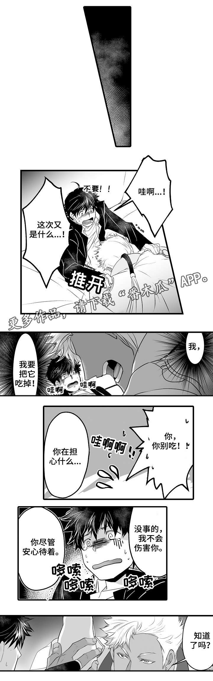 巨型新娘漫画,第4章：一个月1图