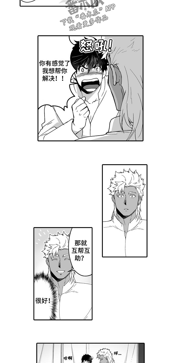 巨型八爪鱼漫画,第53章：婚姻的危机2图
