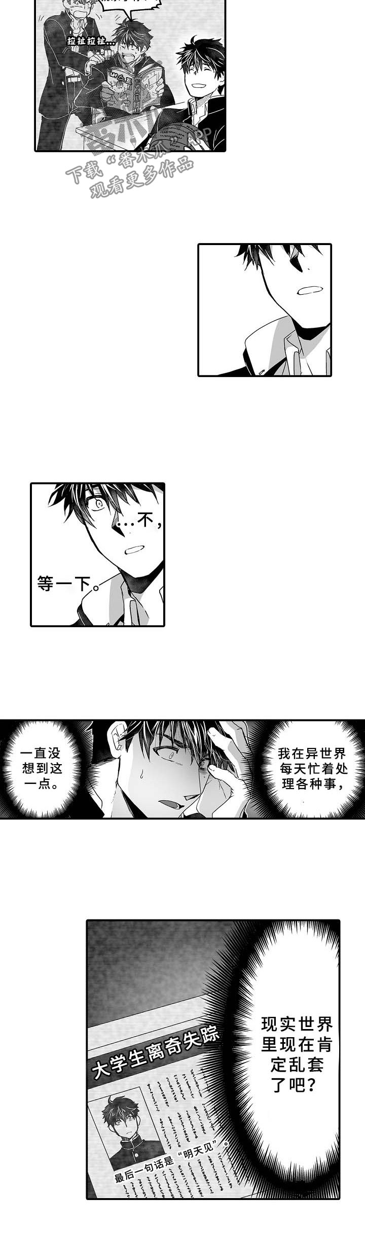 巨型八爪鱼漫画,第31章：现实与异世1图