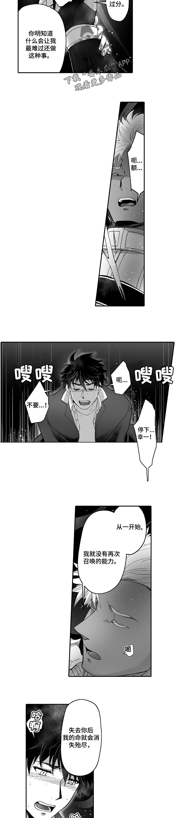 巨型新娘漫画,第47章：真正的新娘1图