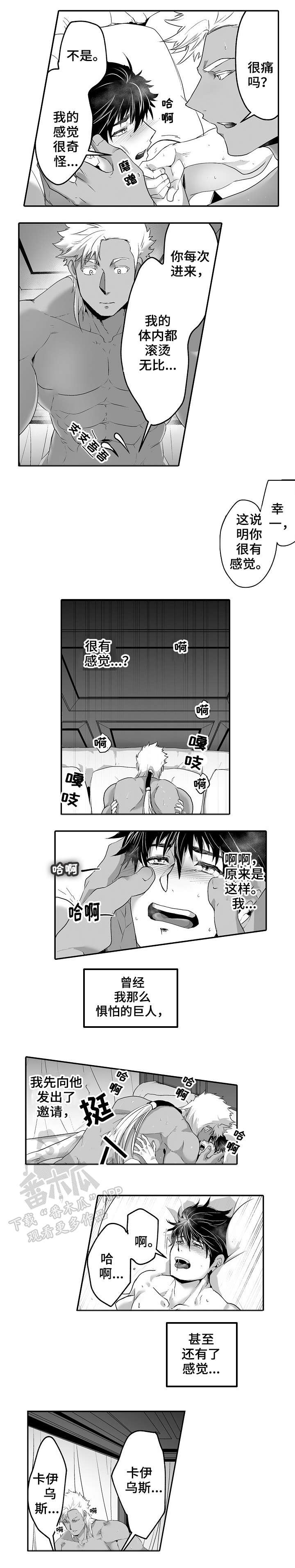 巨型新娘漫画,第12章：道歉1图