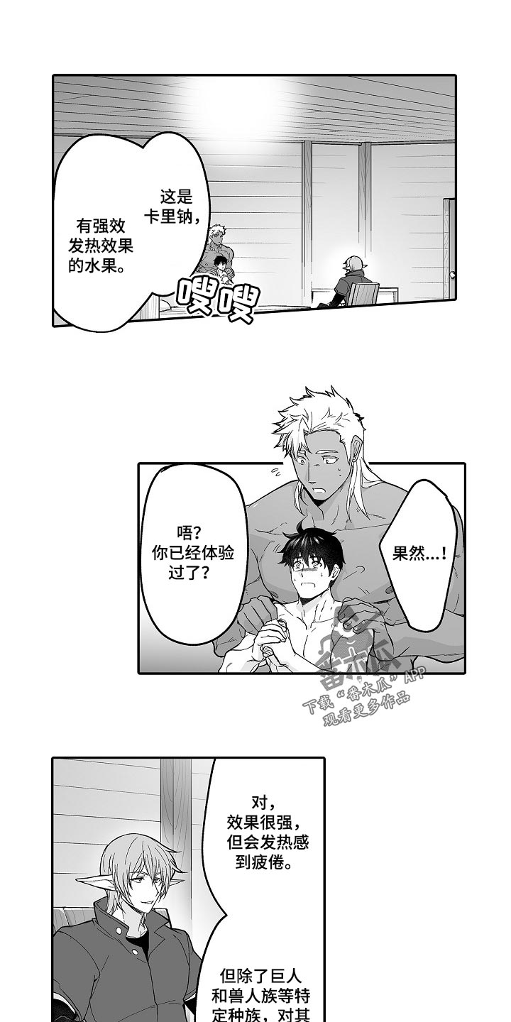巨型八爪鱼漫画,第63章：幻想2图