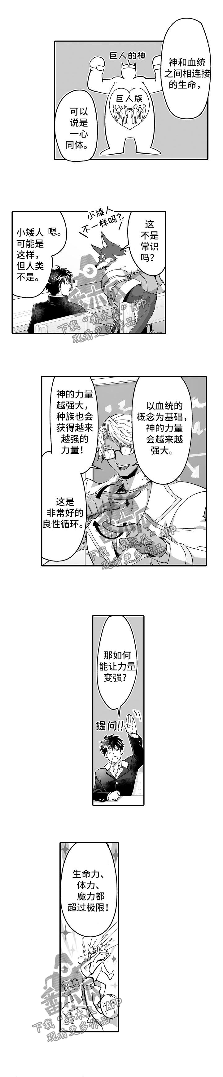 巨型新娘漫画,第38章：重要的事2图