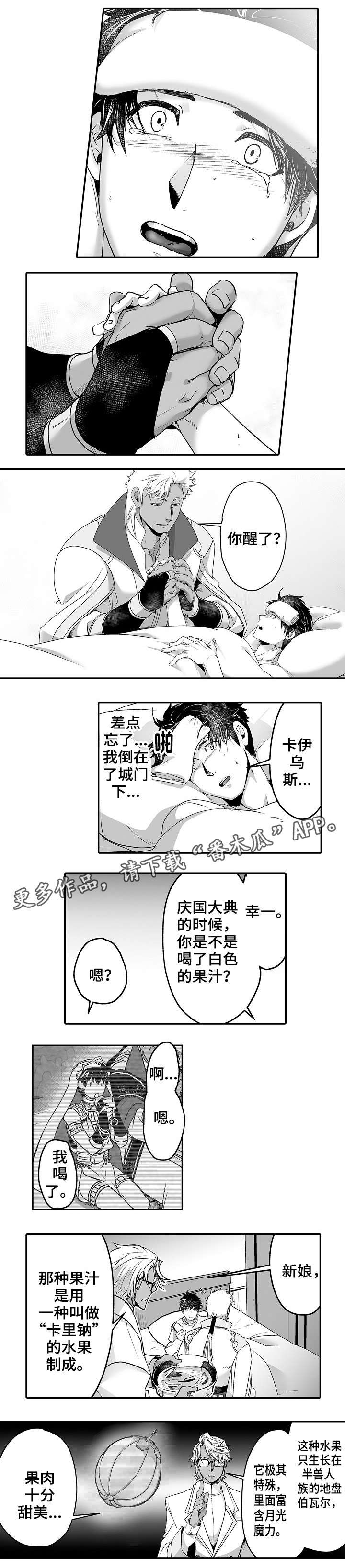 巨型新娘漫画,第13章：中毒1图