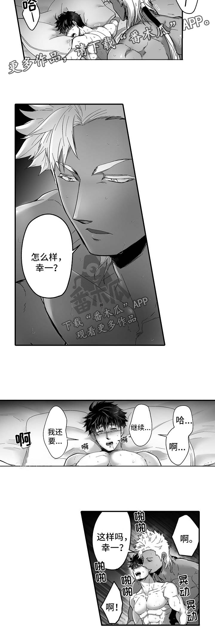 巨型八爪鱼漫画,第36章：死而无憾1图