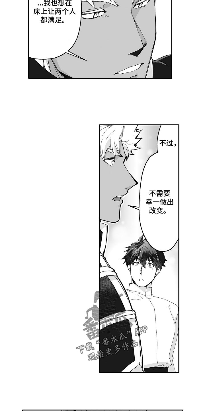 巨型八爪鱼漫画,第60章：想解决这个问题2图