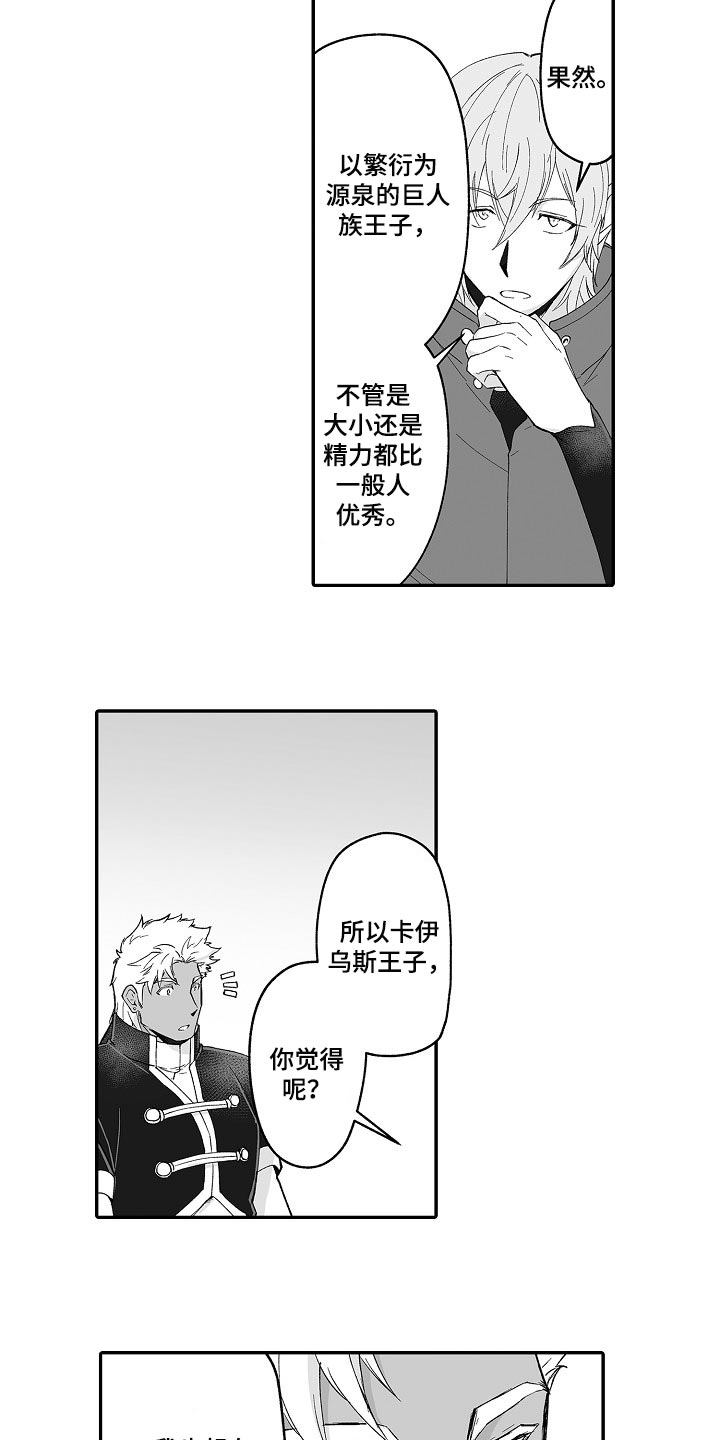 巨型八爪鱼漫画,第60章：想解决这个问题1图