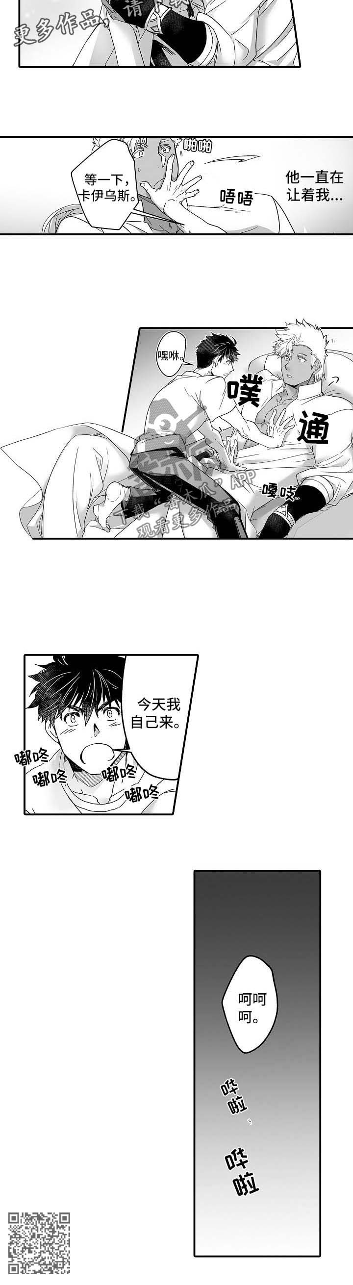 巨型八爪鱼漫画,第34章：想成为流芳百世的国王2图
