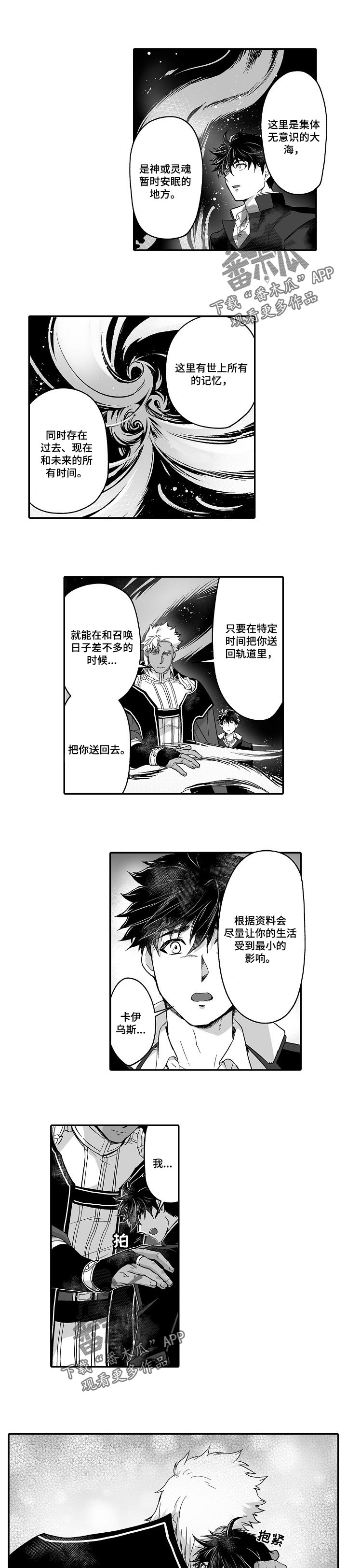 巨型新娘漫画,第43章：真的要离开了2图