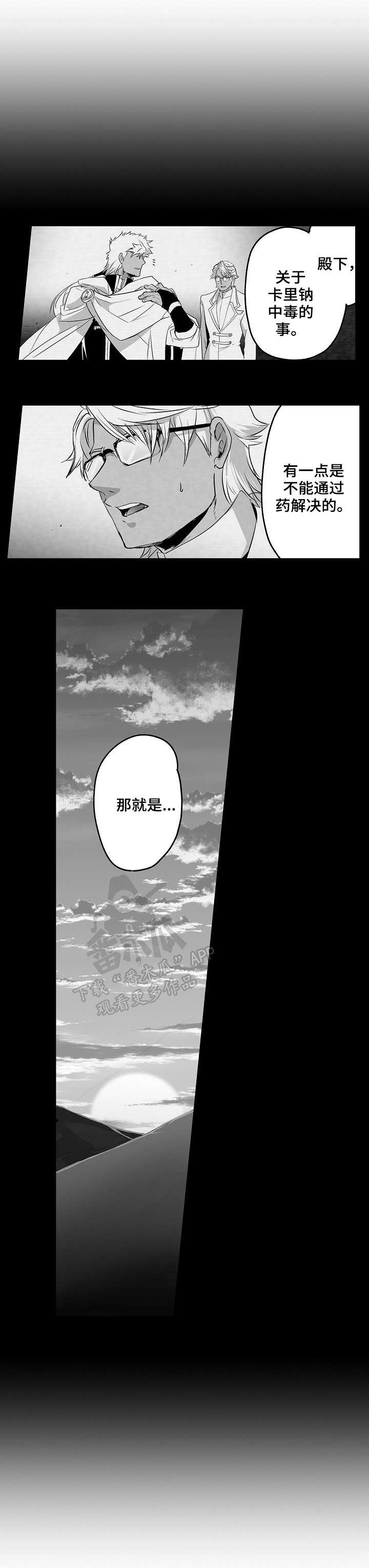 巨型八爪鱼漫画,第14章：半兽人族2图