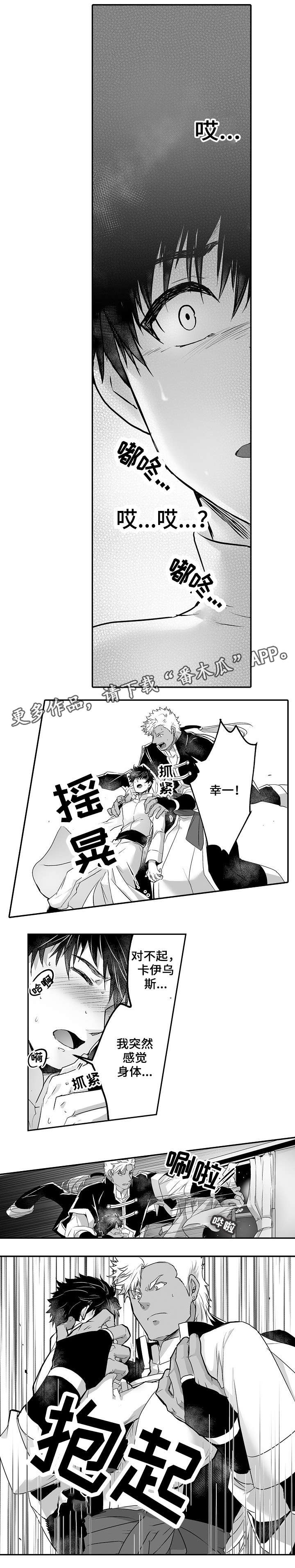 巨型八爪鱼漫画,第14章：半兽人族1图