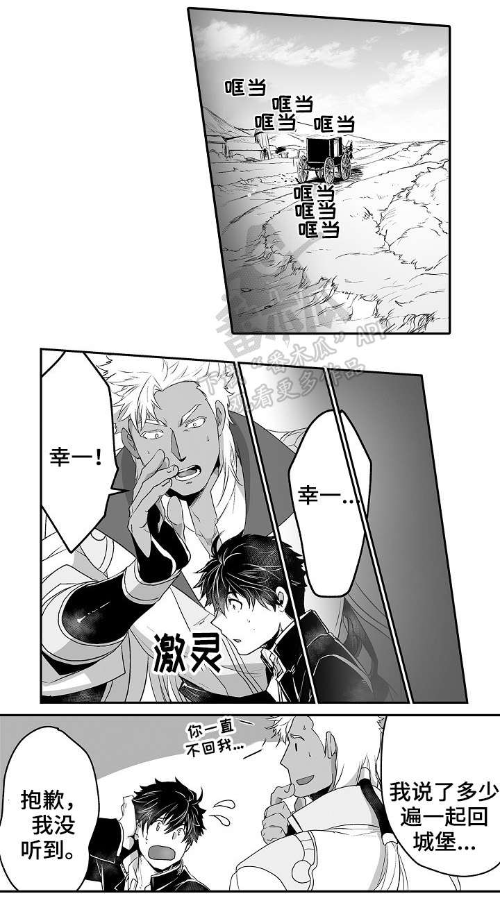 巨型新娘漫画,第12章：道歉1图
