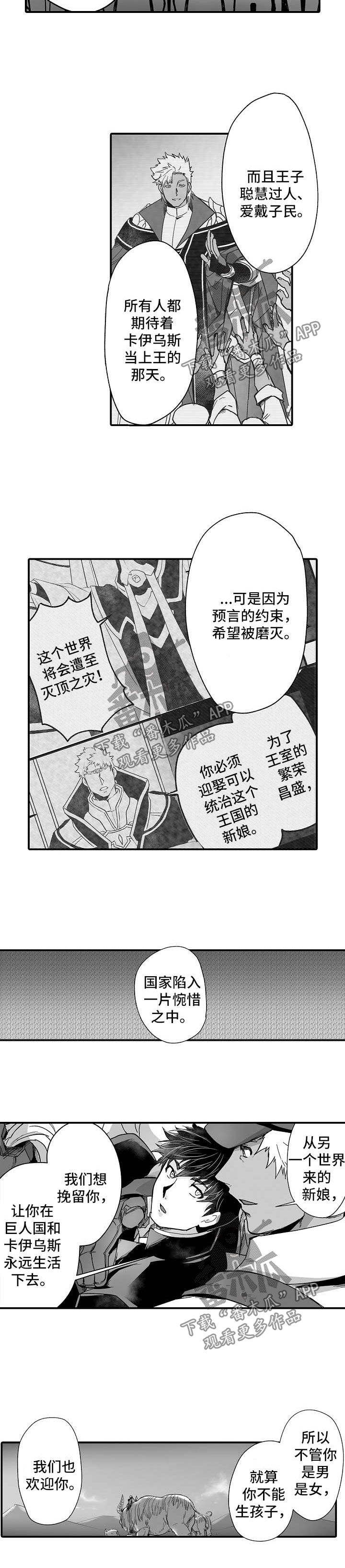 巨型新娘漫画,第34章：想成为流芳百世的国王2图