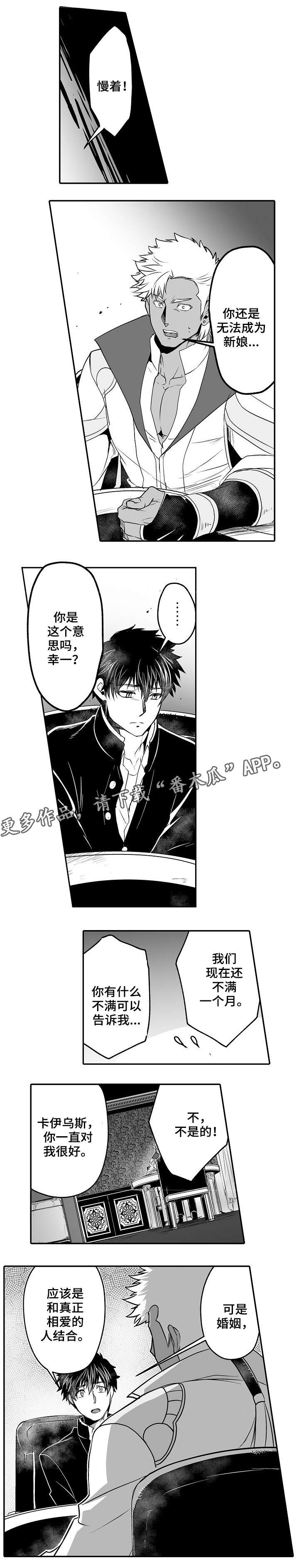巨型八爪鱼漫画,第9章：解围1图