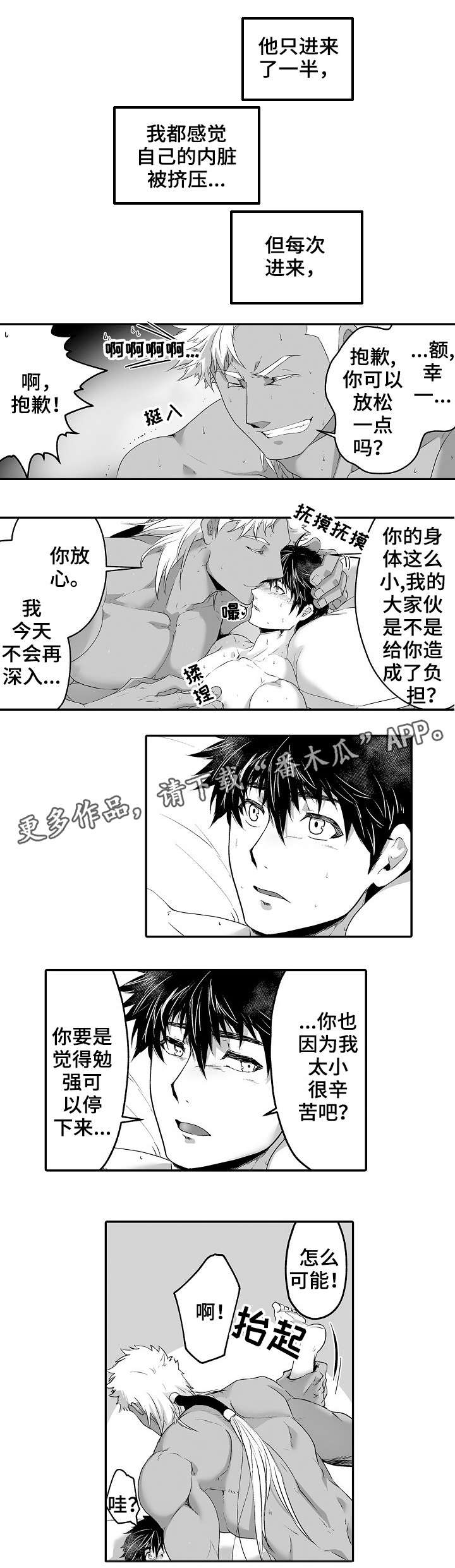 巨型八爪鱼漫画,第11章：感情1图