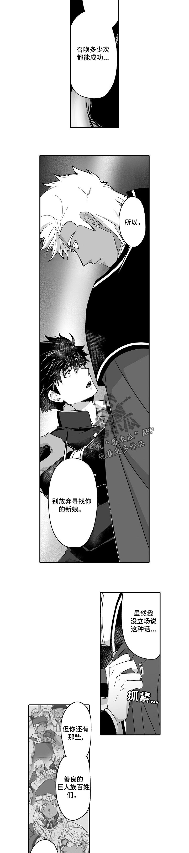 巨型新娘漫画,第43章：真的要离开了2图