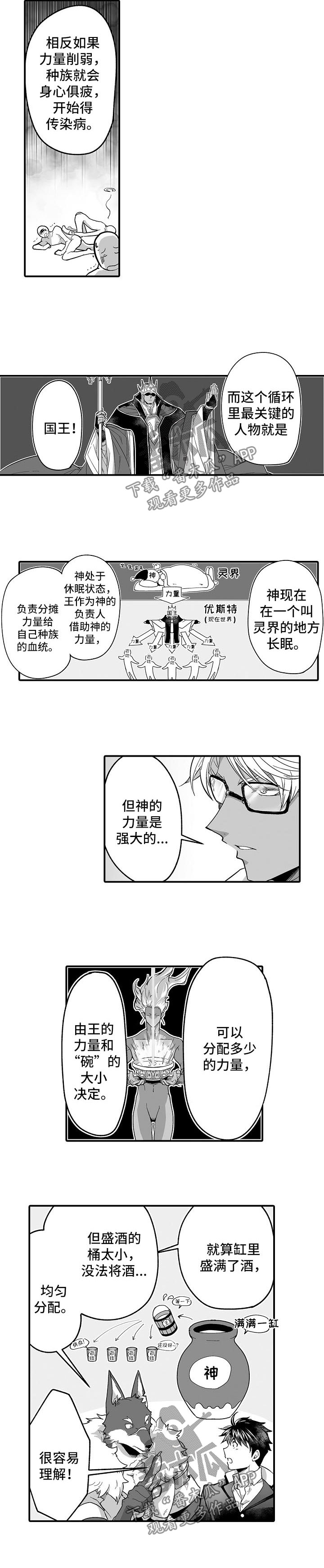 巨型新娘漫画,第38章：重要的事1图