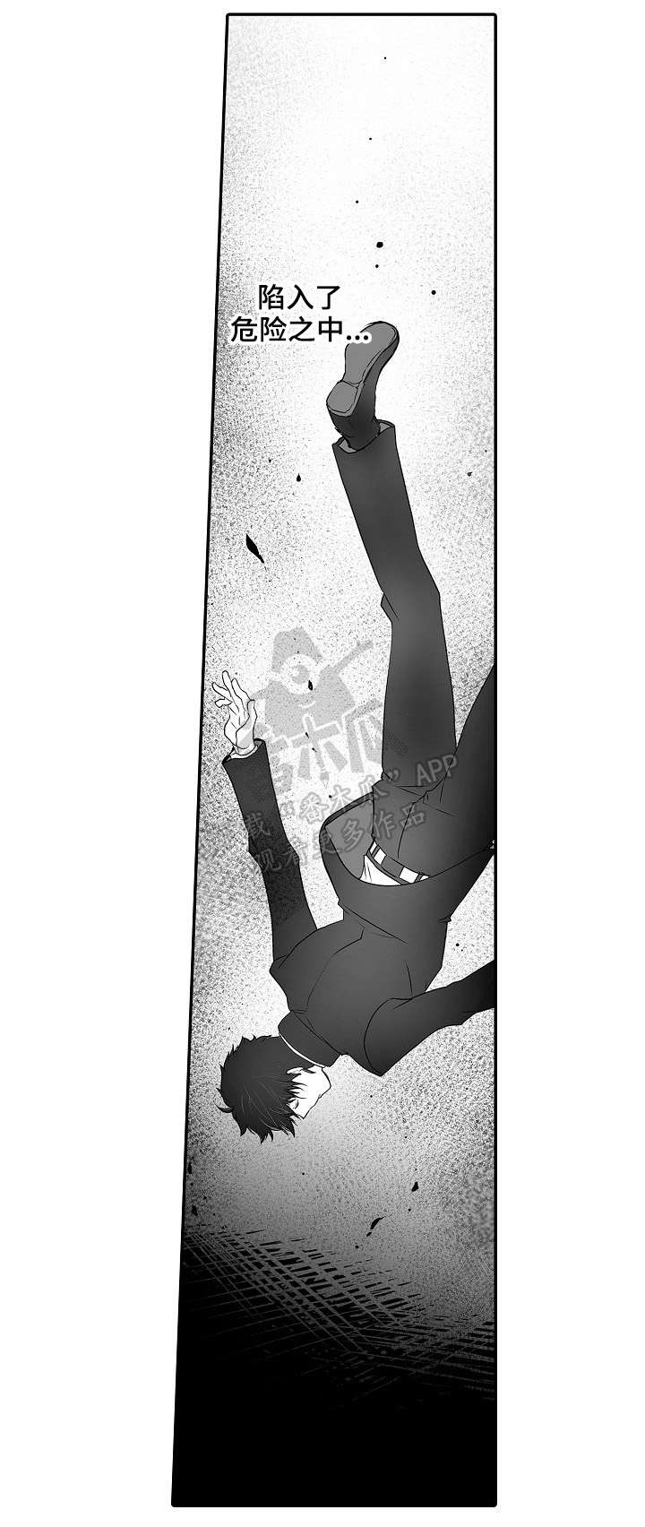巨型新娘漫画,第12章：道歉1图