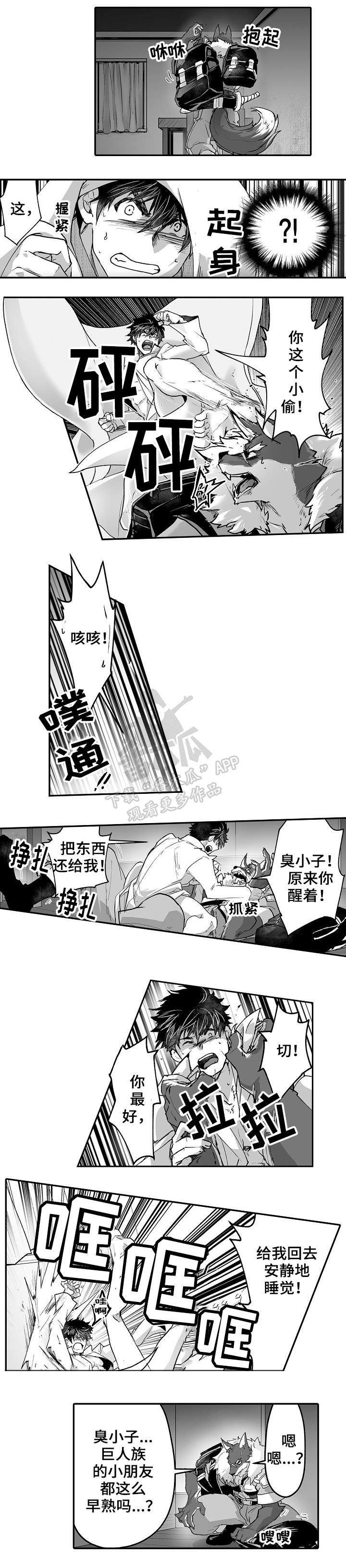 巨型新娘漫画,第20章：绑架2图