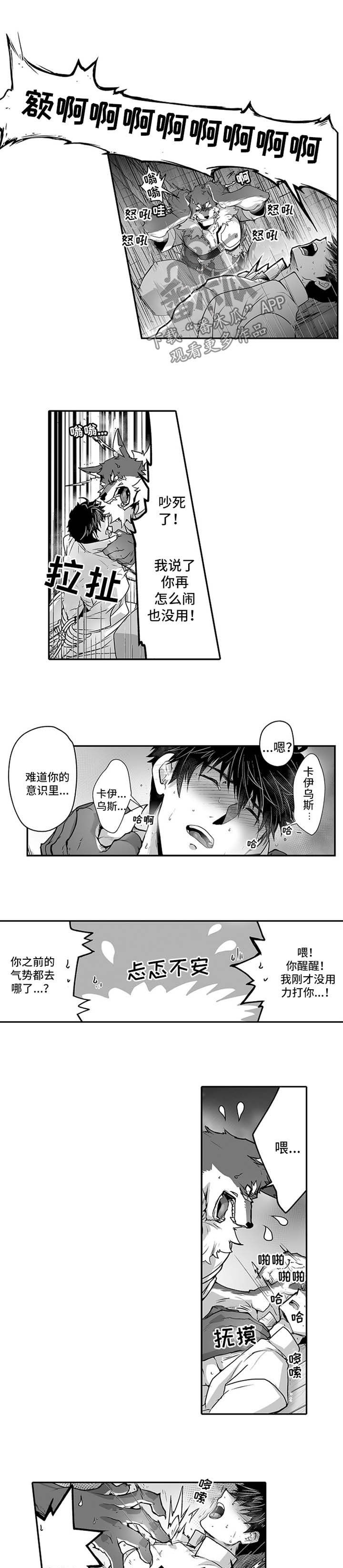 巨型新娘漫画,第23章：拯救1图