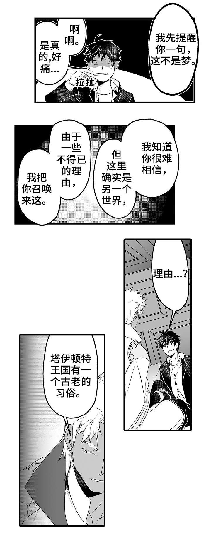 巨型八爪鱼漫画,第2章：巨人2图